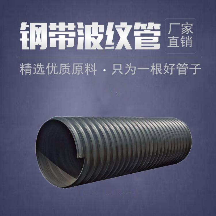 廠家直銷黑色鋼帶波紋管 hdpe鋼帶管價格 廠家