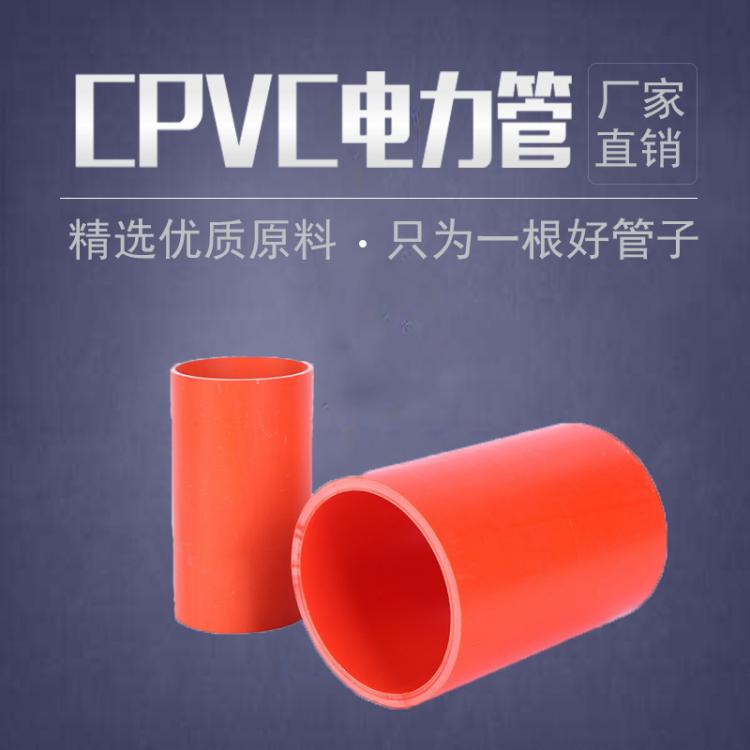 廠(chǎng)家直銷(xiāo)cpvc電力管167 pvc電力管 電力排管定做