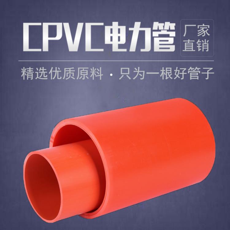 廠(chǎng)家直銷(xiāo)pvc電力管道 pvc電力電纜保護(hù)管 cpvc電力管110