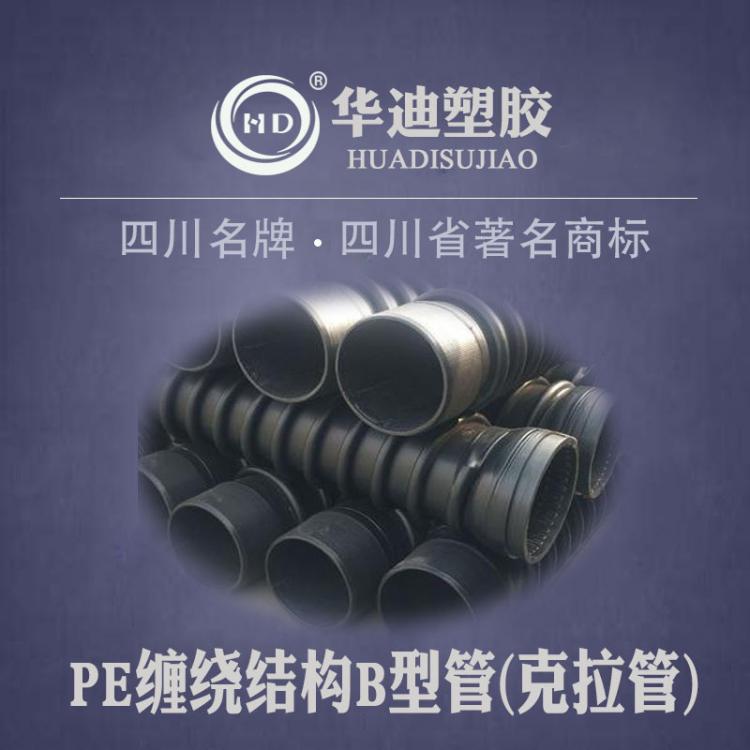 四川克拉管  hdpe增強纏繞管 PE市政排水排污管DN1200 環(huán)鋼度8KN