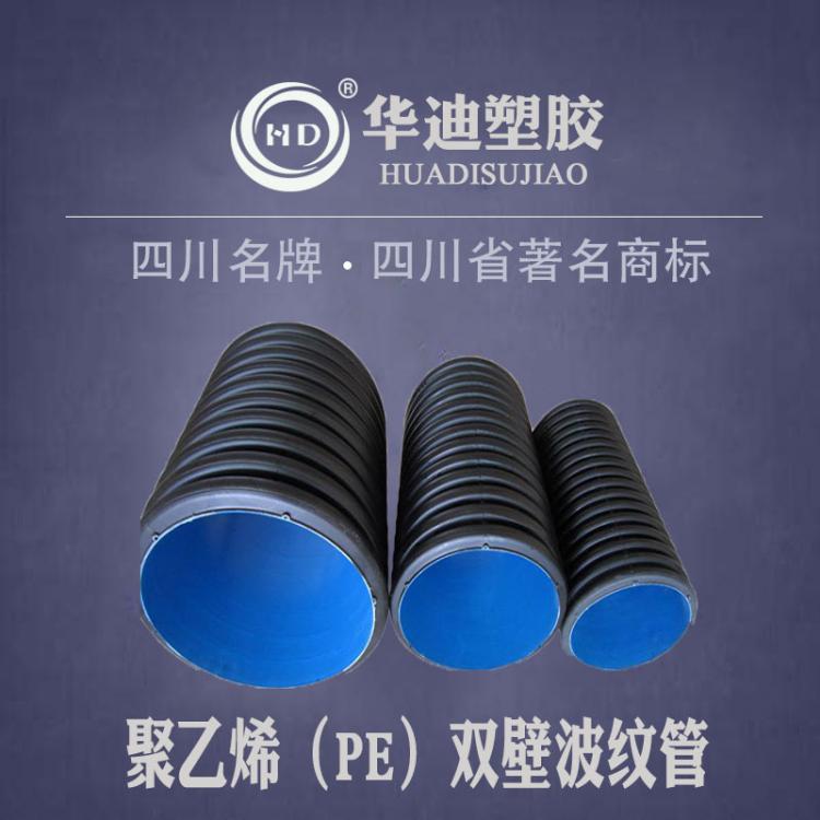 華迪HDPE雙壁波紋管 高密度聚乙烯排水排污管 pe波紋管國標8級