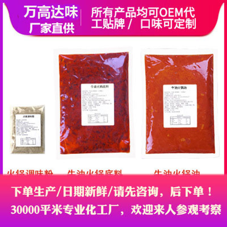 火鍋底料批發價格 重慶風味牛油底料 餐飲連鎖優選 萬高達味