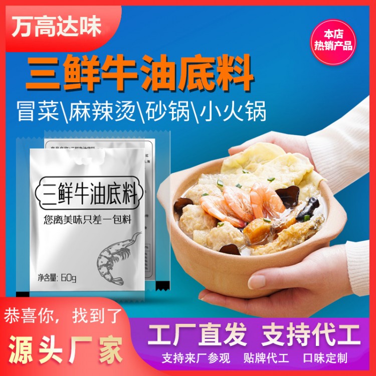 火鍋餐飲商用 煲菌湯 雙椒小火鍋底料 萬高達味