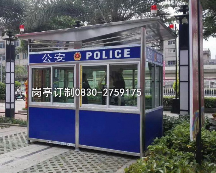 警務崗亭