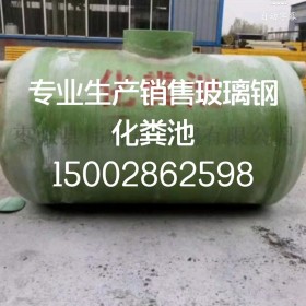 四川玻璃鋼化糞池.成都玻璃鋼化糞池.遂寧玻璃鋼化糞池廠家.價格.生產(chǎn)廠家. 玻璃鋼化糞池廠家 污水處理設備可定制
