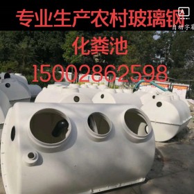 四川成品化糞池 成品玻璃鋼化糞池 玻璃鋼化糞池廠家直銷  玻璃鋼化糞池 玻璃鋼化糞池廠家 玻璃鋼化糞池價(jià)格 化糞池聯(lián)系電話 成都玻璃鋼化糞池 成都成品玻璃鋼化糞池