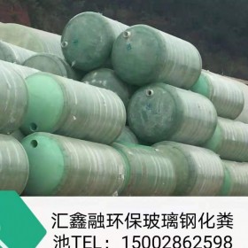 四川化糞池銷售廠家 生產整體式玻璃鋼化糞池隔油池 沉沙池