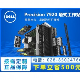 性能天花板！瀘州市DELL工作站代理商_Precision Tower 7920旗艦級工作站主機  支持3TB內存