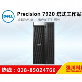 昆明電腦城_昆明市區DELL圖形工作站主機促銷_DELL專業工程師電腦/游戲主機/T7920編輯臺式機