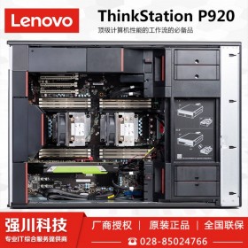 國慶促銷-聯想工作站_成都市聯想ThinkStation代理商_聯想P920工作站