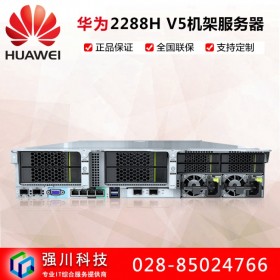 成都華為服務器總代理_HUAWEI 2288H V5 國產高性價比/三年質保/免費安裝調試