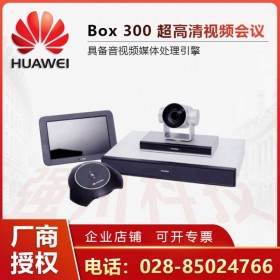 廣安市華為代理商丨HUAWEI CloudLink視頻會議系統丨高清視訊終端box300/mic500/Camera200