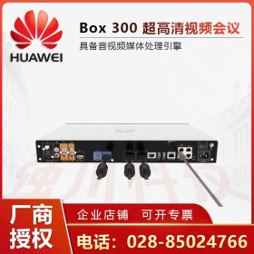 綿陽市華為總代理商丨HUAWEI視頻會議終端報價丨Box300/Box300-c/Box600高清會議終端
