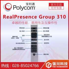 成都Polycom寶利通視頻會議方案提供商 代理高清視頻會議終端 Group310分體式會議終端
