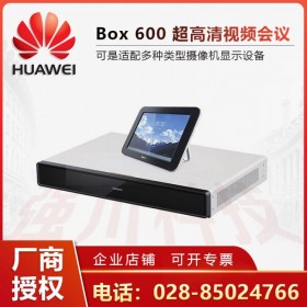 材料視頻編解碼協議丨巴中市華為視頻會議總代理 HUAWEI BOX600配12倍攝像頭