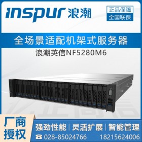 甘孜州浪潮總代理_INSPUR服務器 英信NF5280M6（MYSQL服務器促銷