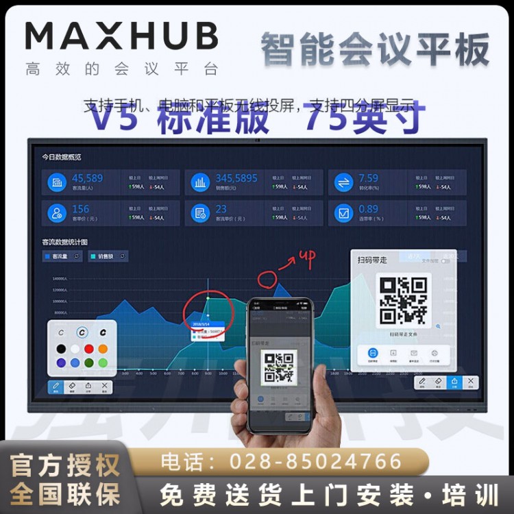 MAXHUB會議平板V5標準版75寸 智慧屏 智能投屏終端銷售中心 彭州MAXHUB智能會議平板代理商 75寸平板+i5核顯(傳屏器+筆)