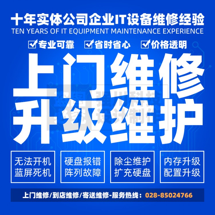 成都服務器售后維修中心-24小時技術支持-提供芯片級維修服務